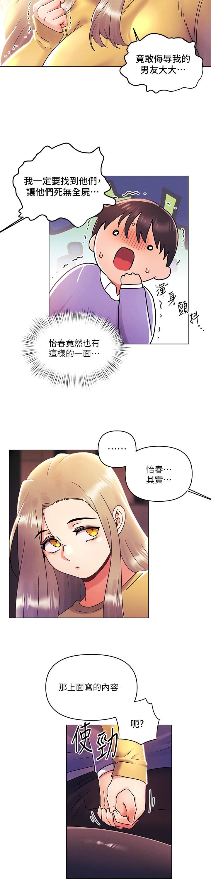 今晚是第一次第38话-重新回到怡春的怀抱