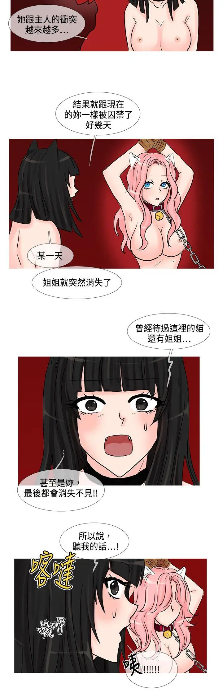 小野貓馴服手冊第16話