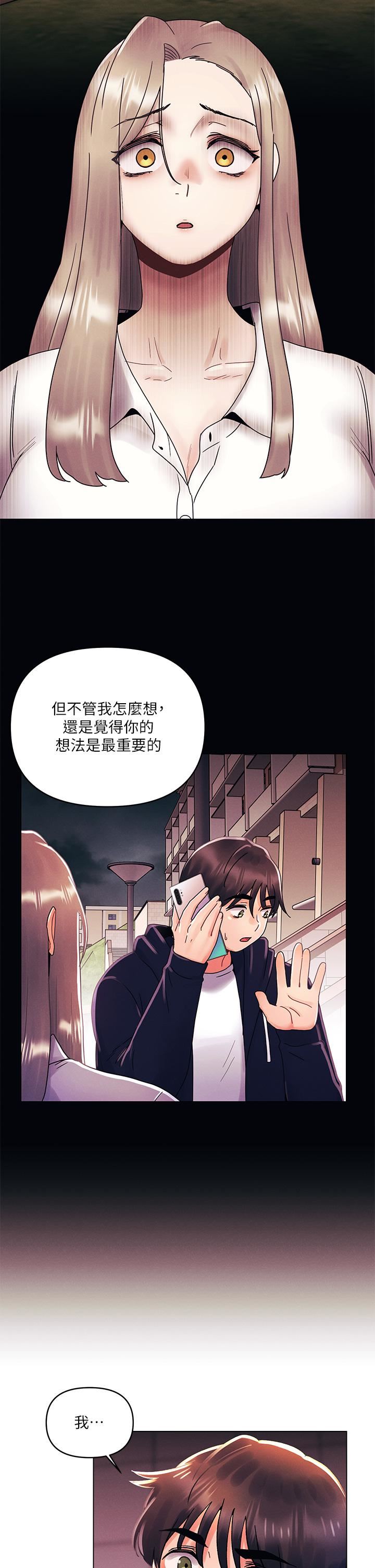 今晚是第一次第38话-重新回到怡春的怀抱