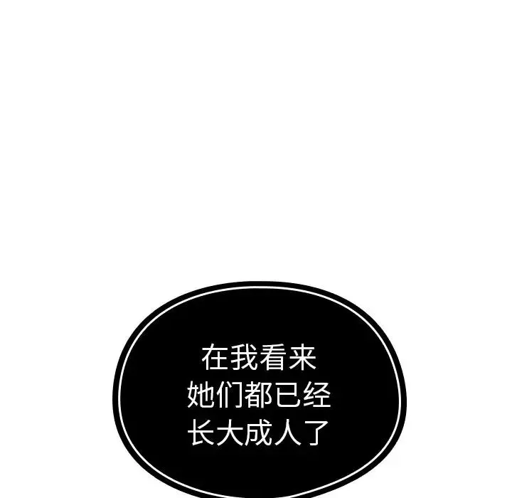 鄰家三姐妹第39話