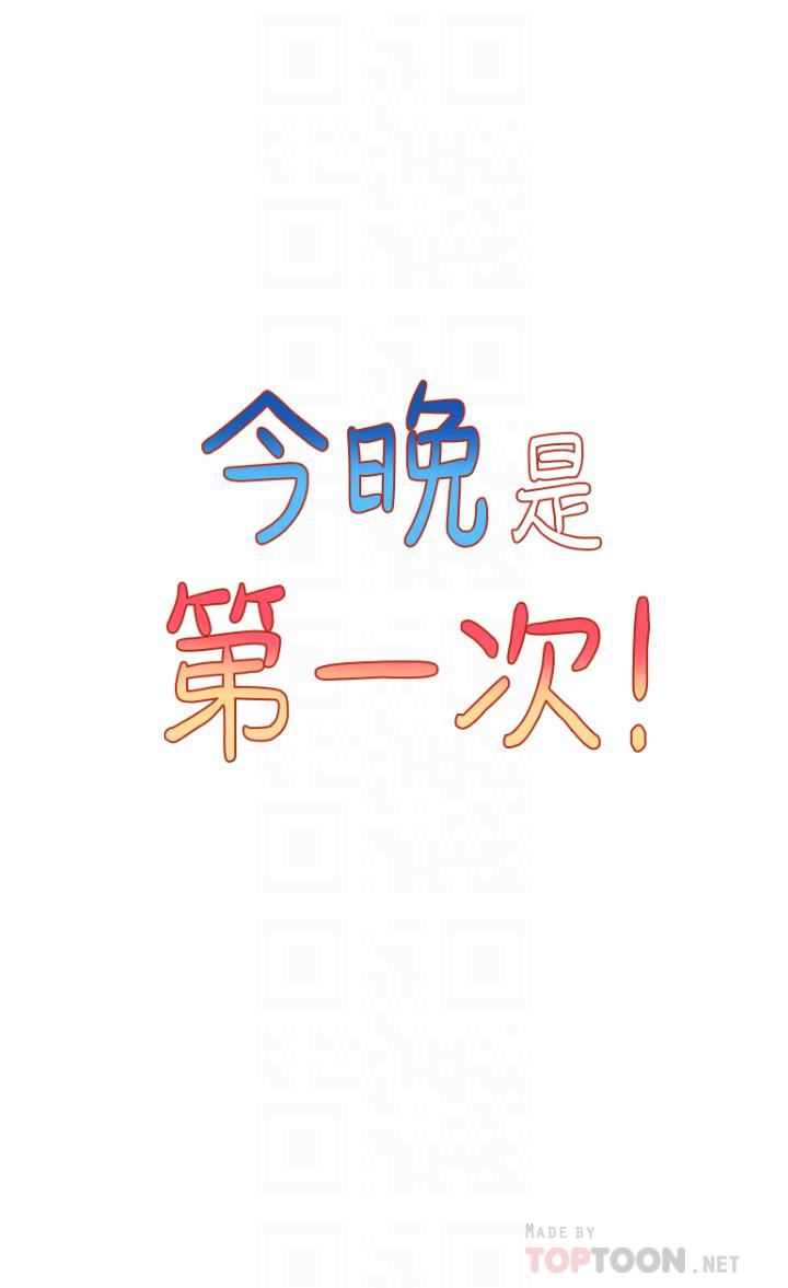 今晚是第一次第39話-我不會把你讓給任何人