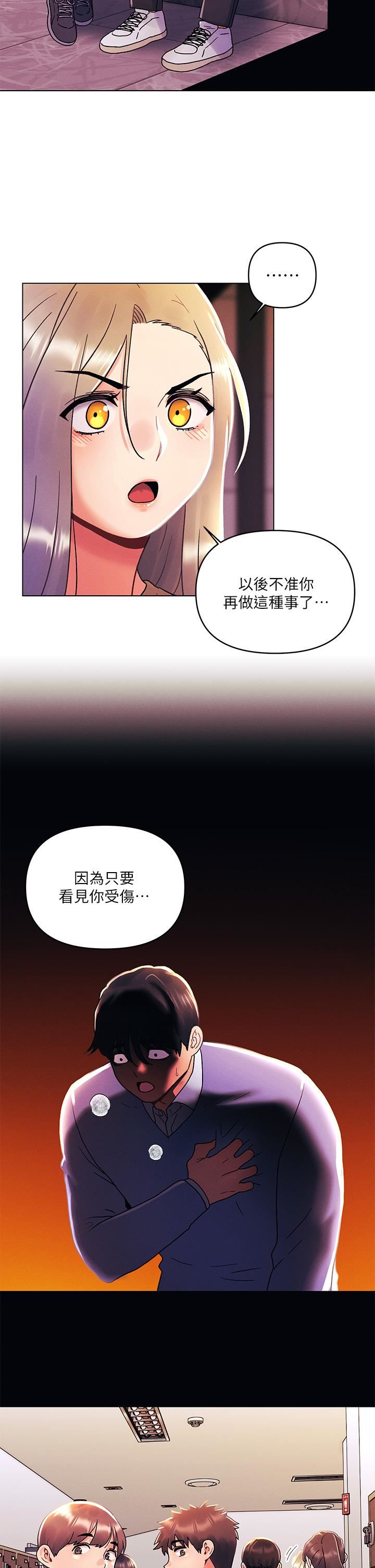 今晚是第一次第39話-我不會把你讓給任何人