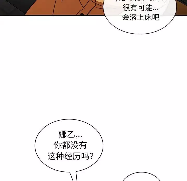 鄰家三姐妹第40話