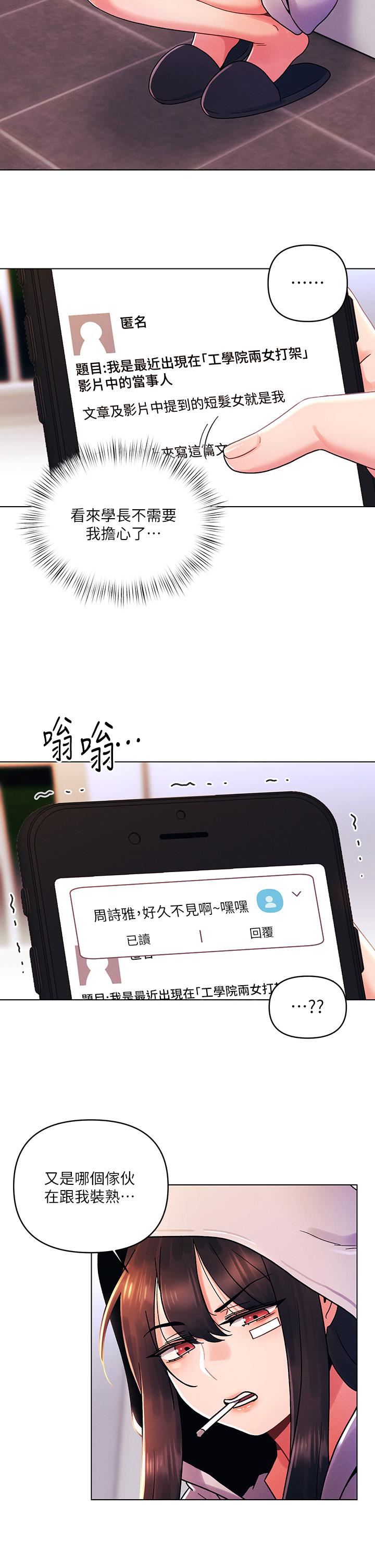 今晚是第一次第40話-餓虎撲羊的怡春