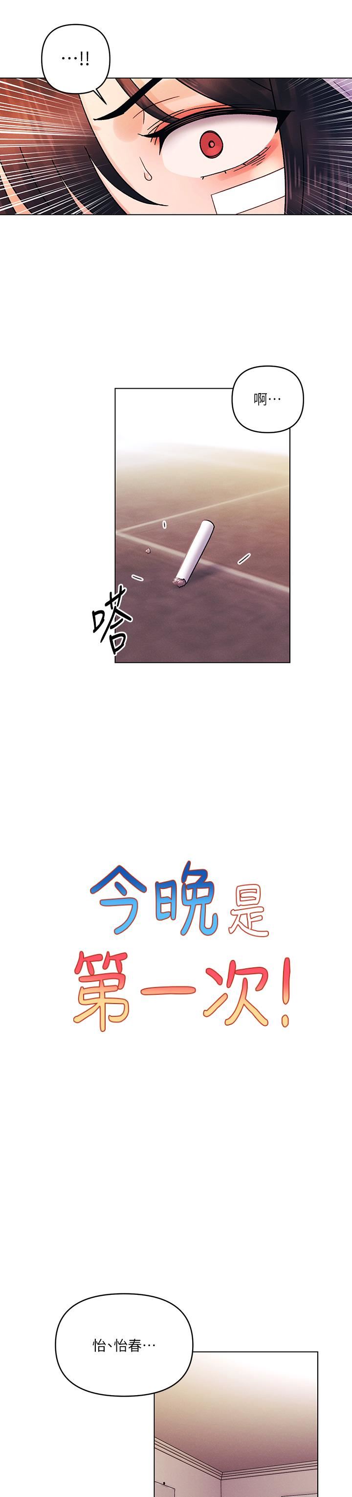 今晚是第一次第40话-饿虎扑羊的怡春