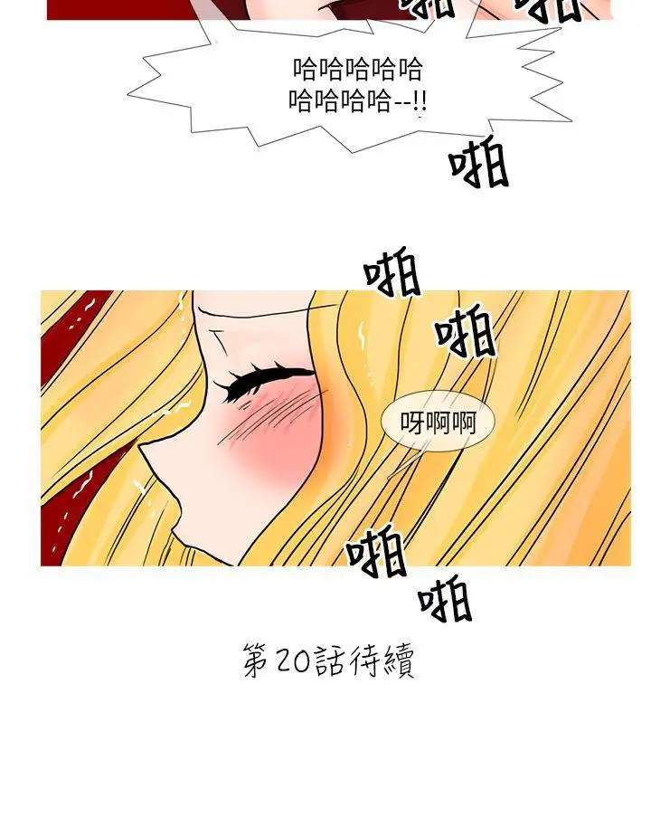 小野貓馴服手冊第19話