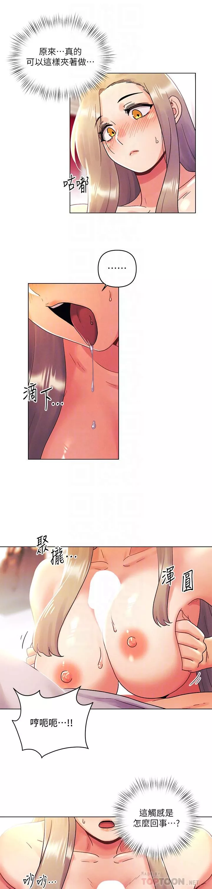 今晚是第一次第40話-餓虎撲羊的怡春