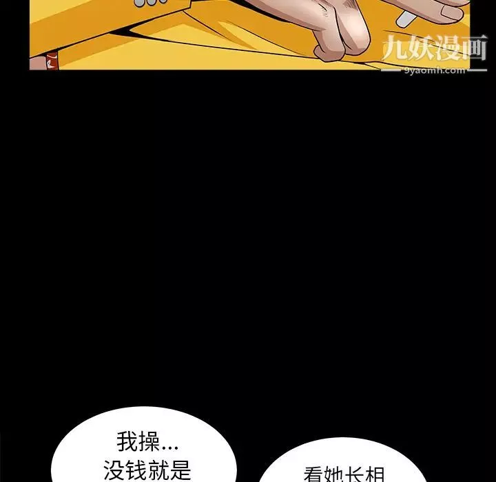 枷鎖第49话