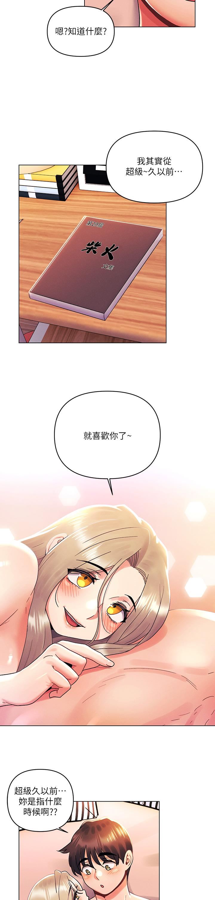 今晚是第一次第40話-餓虎撲羊的怡春