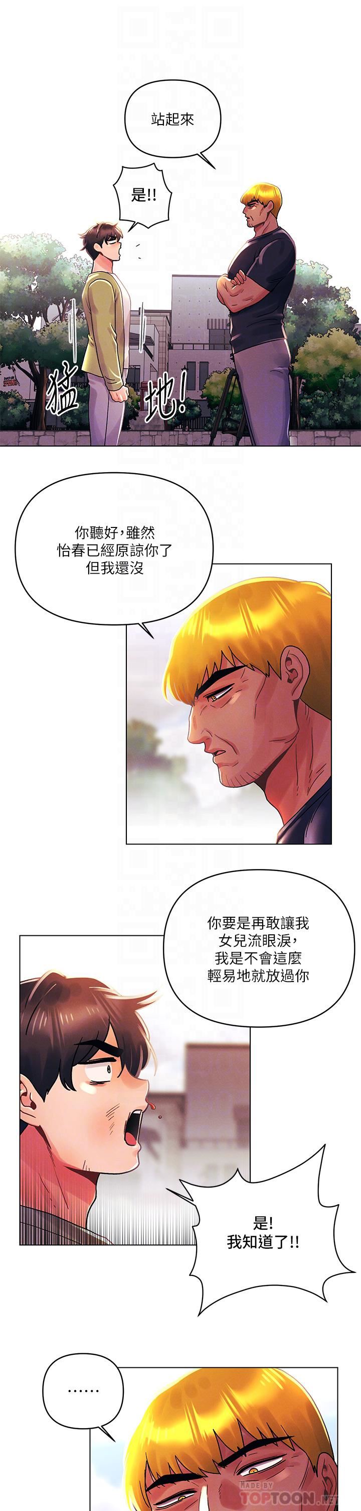 今晚是第一次第41話-性感看板娘