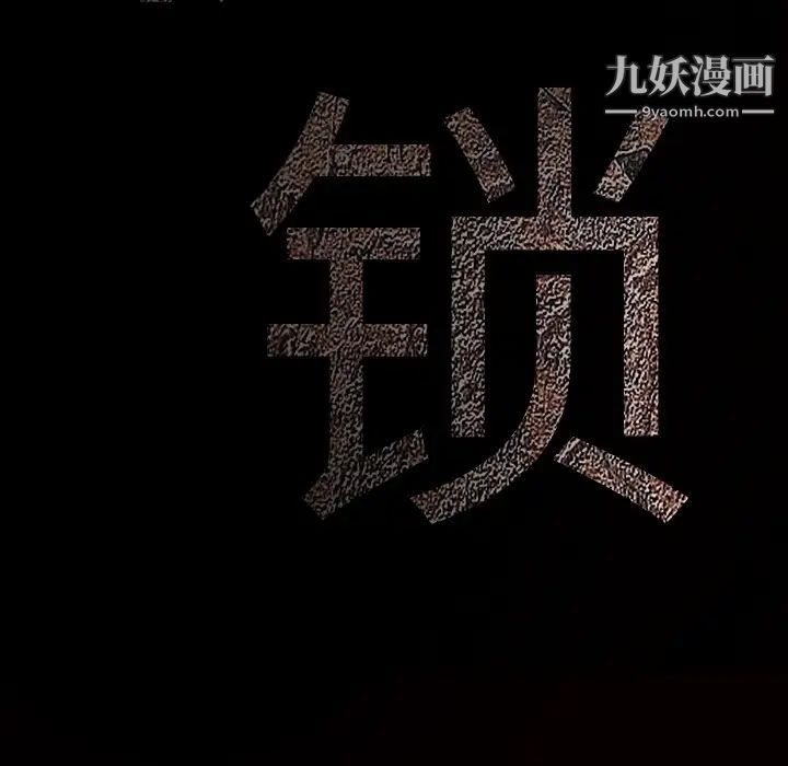枷鎖第49话