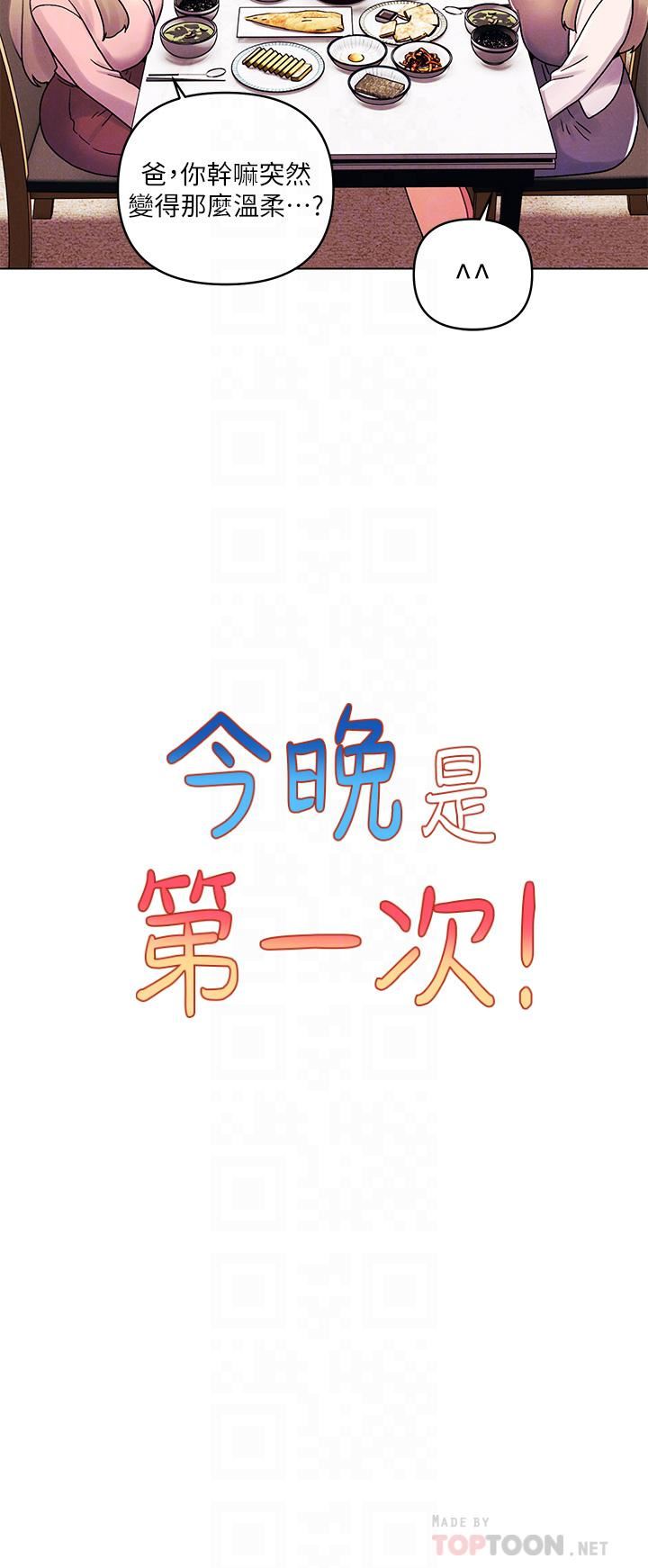 今晚是第一次第41话-性感看板娘