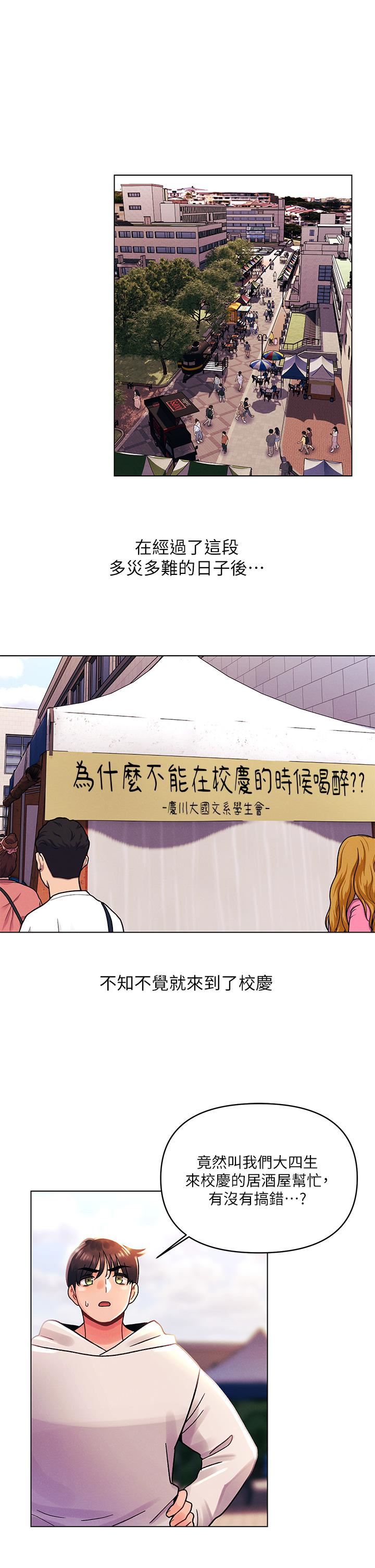 今晚是第一次第41话-性感看板娘