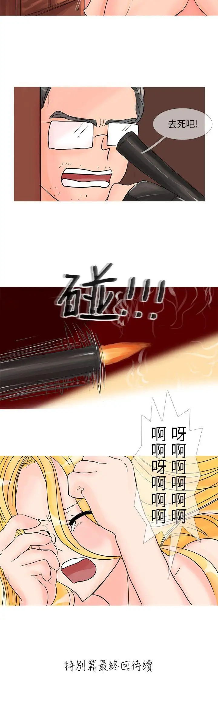 小野貓馴服手冊第22話特別篇2