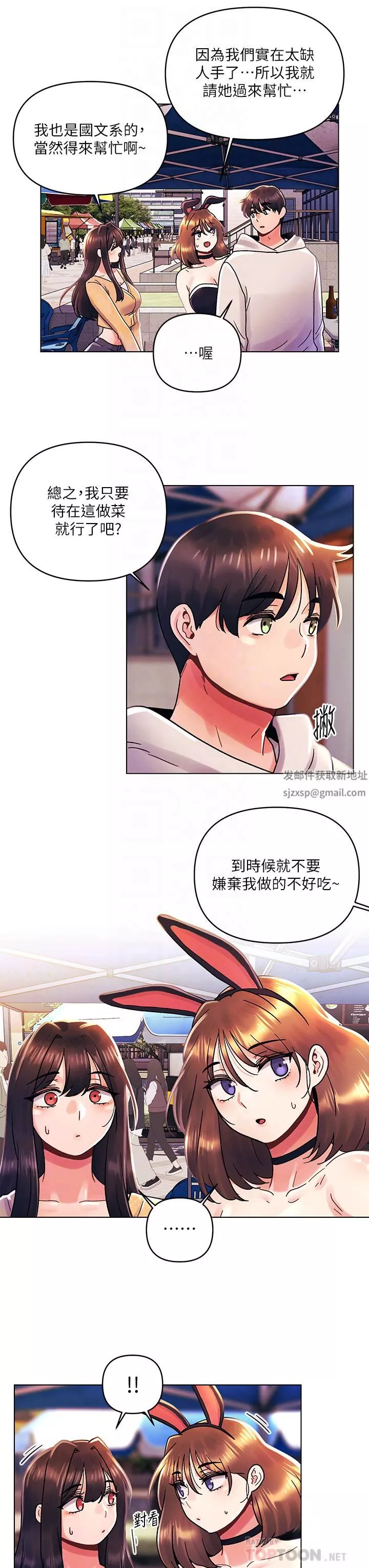 今晚是第一次第41話-性感看板娘
