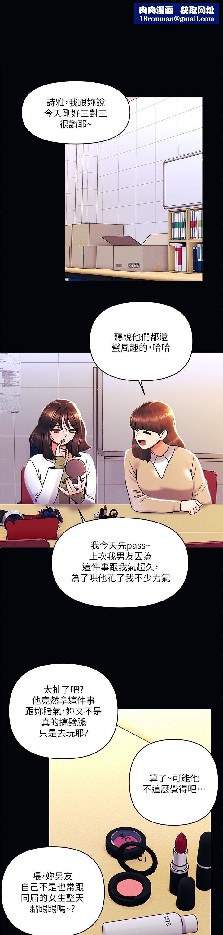 今晚是第一次第42話-被男人偷吃豆腐