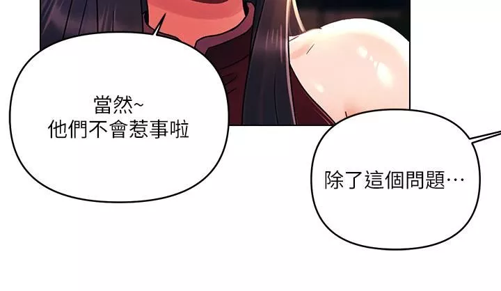 今晚是第一次第42話-被男人偷吃豆腐