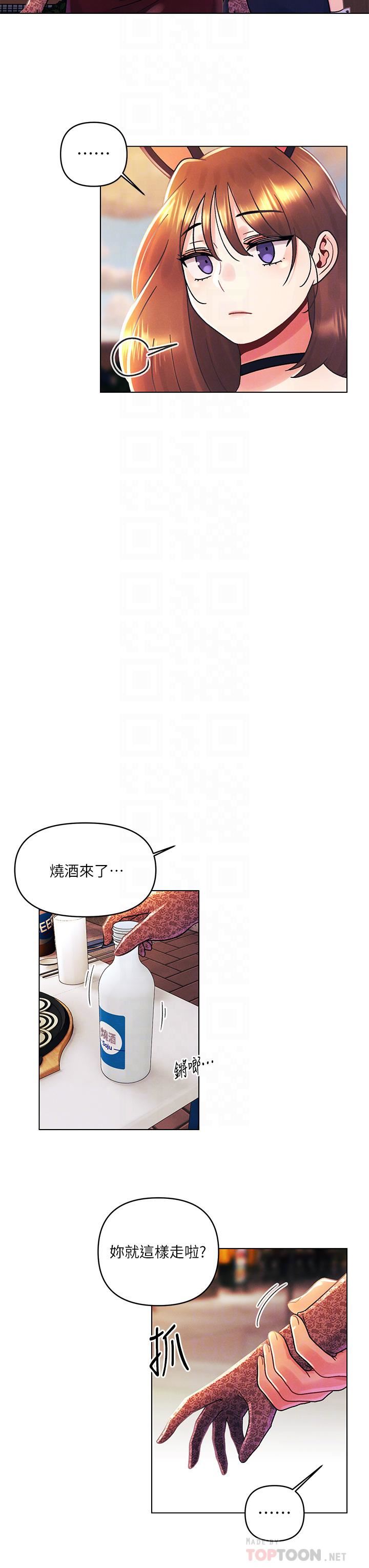 今晚是第一次第42话-被男人偷吃豆腐