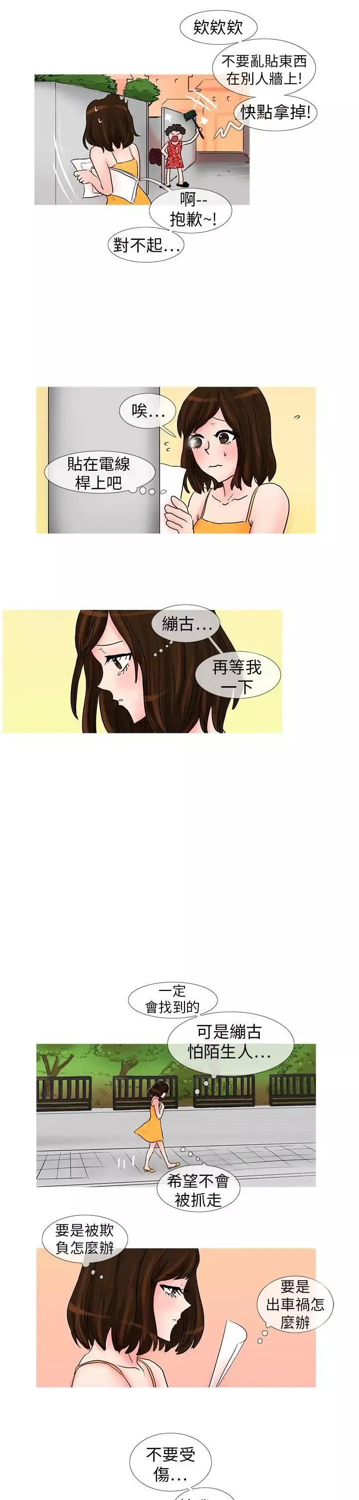 小野貓馴服手冊第25話