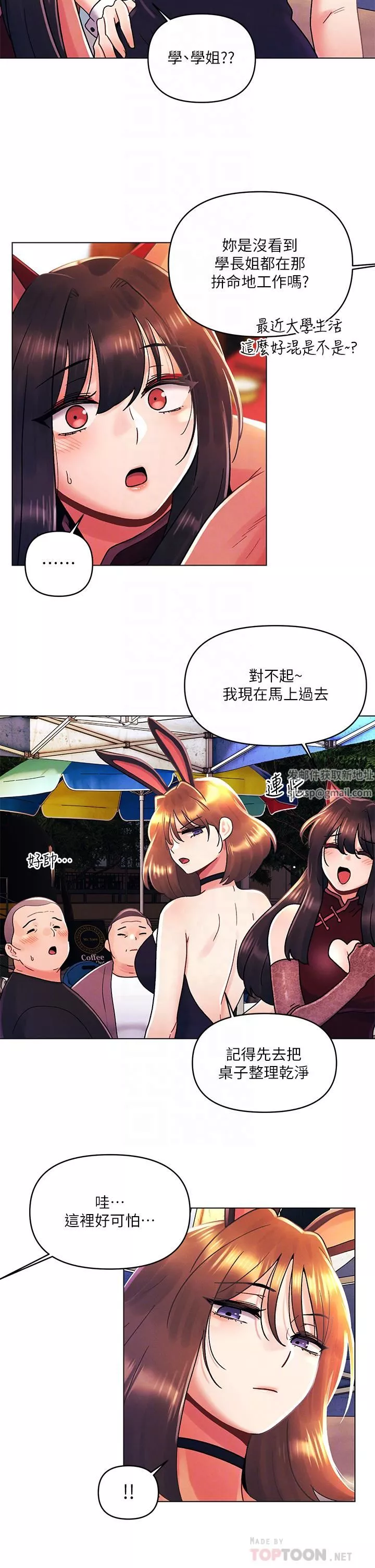 今晚是第一次第42話-被男人偷吃豆腐