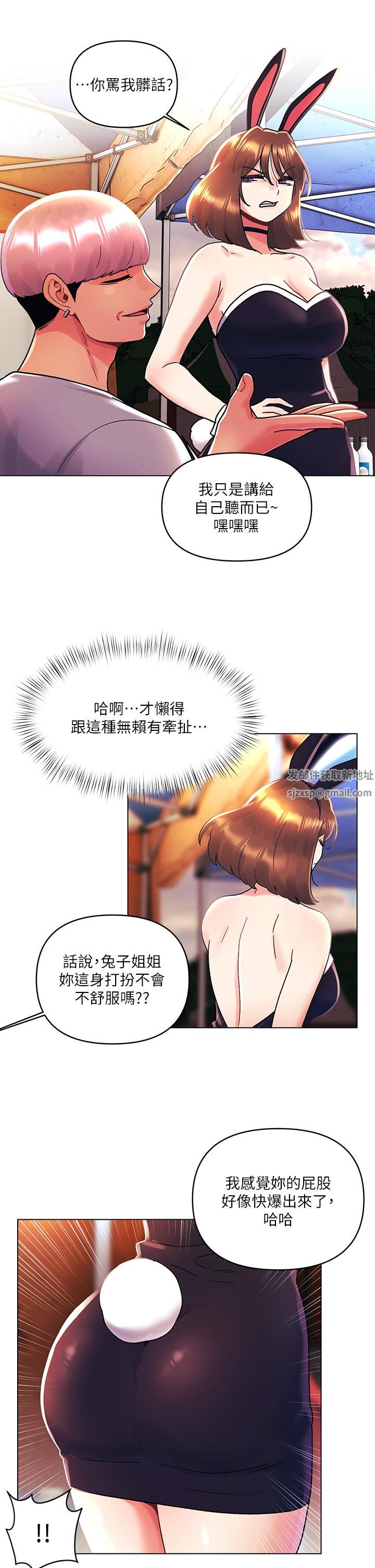 今晚是第一次第42話-被男人偷吃豆腐