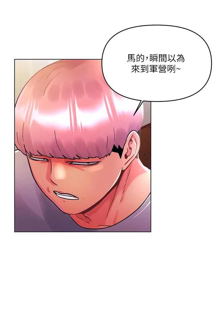 今晚是第一次第42話-被男人偷吃豆腐