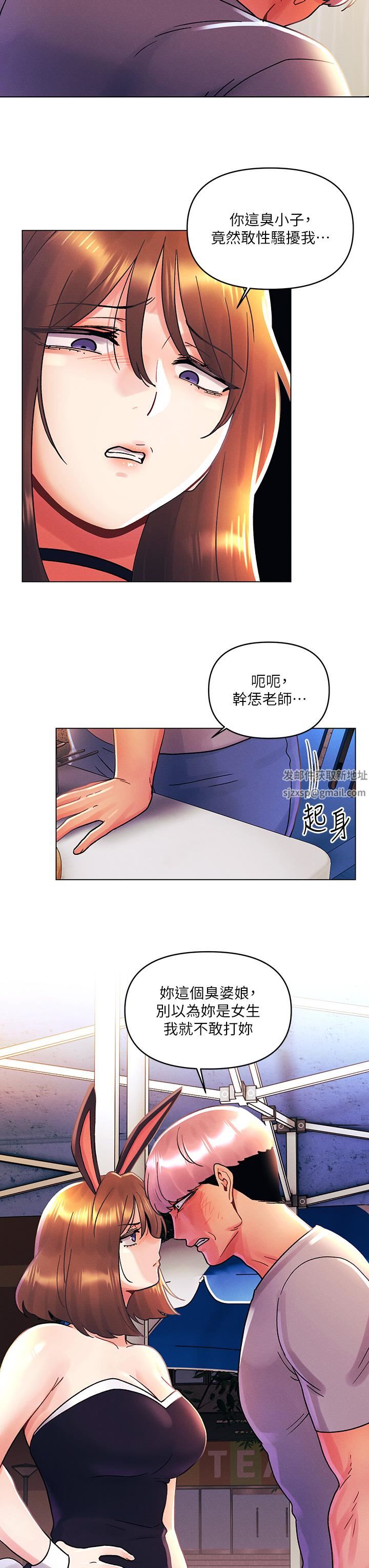 今晚是第一次第42話-被男人偷吃豆腐