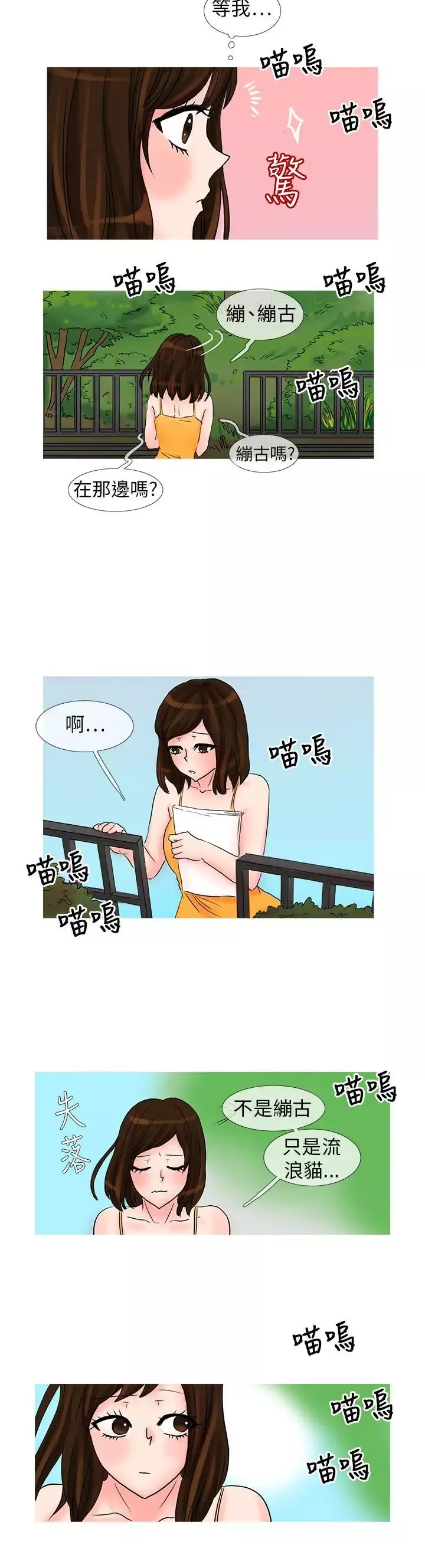 小野貓馴服手冊第25話
