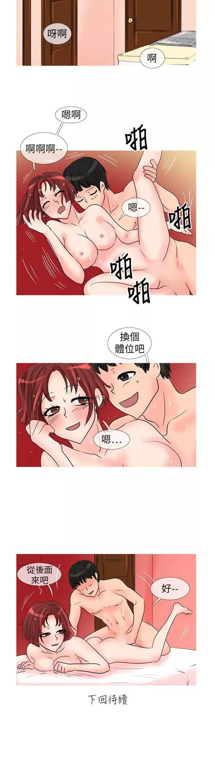 小野貓馴服手冊第25話