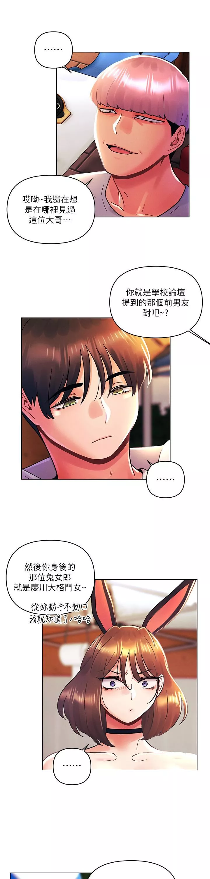 今晚是第一次第42話-被男人偷吃豆腐