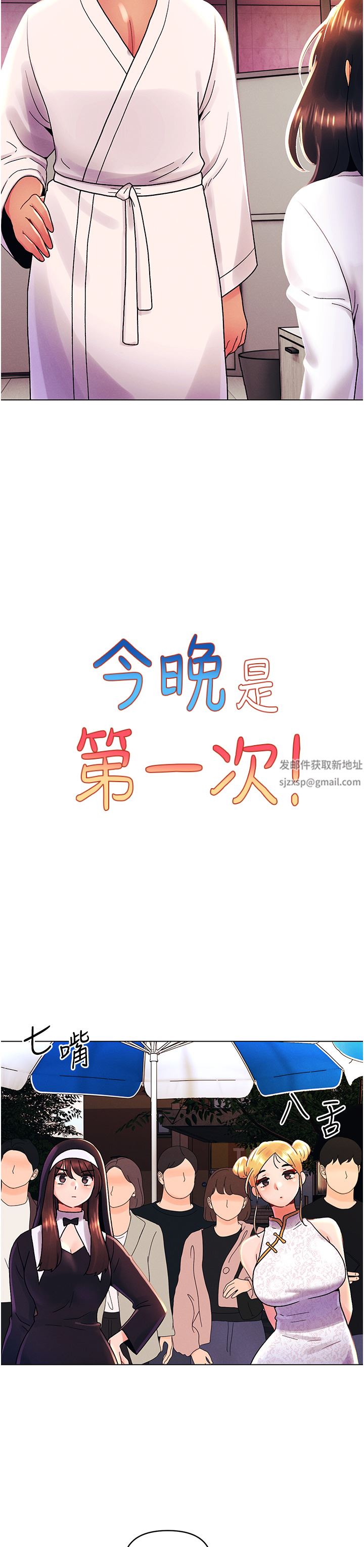 今晚是第一次第43话-诗雅放纵的过往