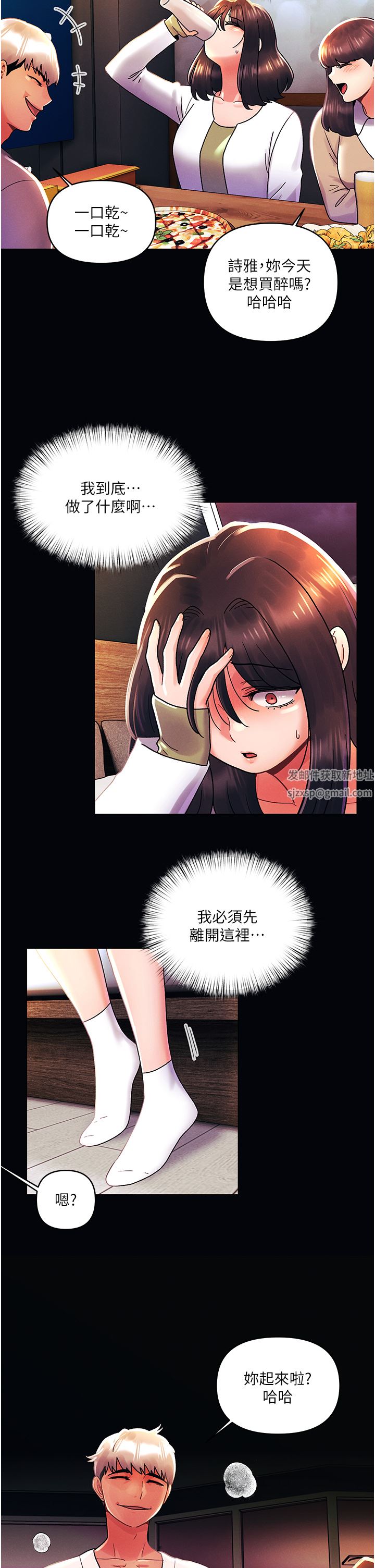 今晚是第一次第43话-诗雅放纵的过往