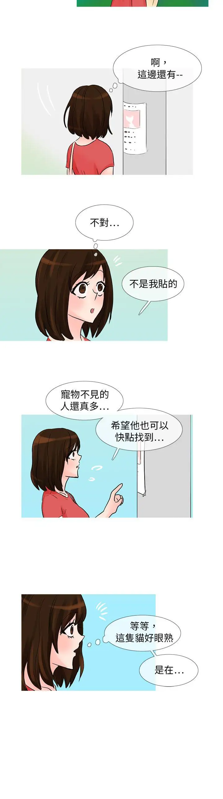 小野貓馴服手冊最終話