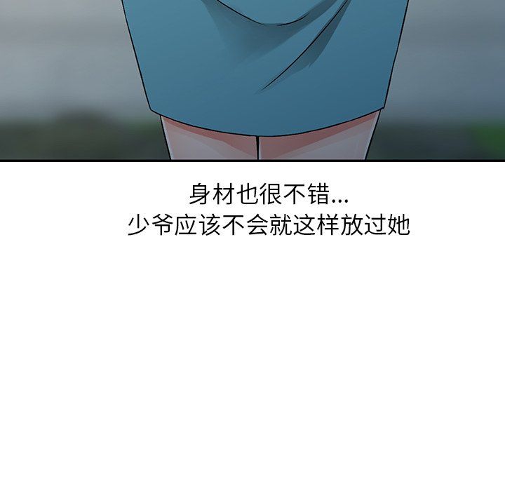 阔少的女仆们第21话