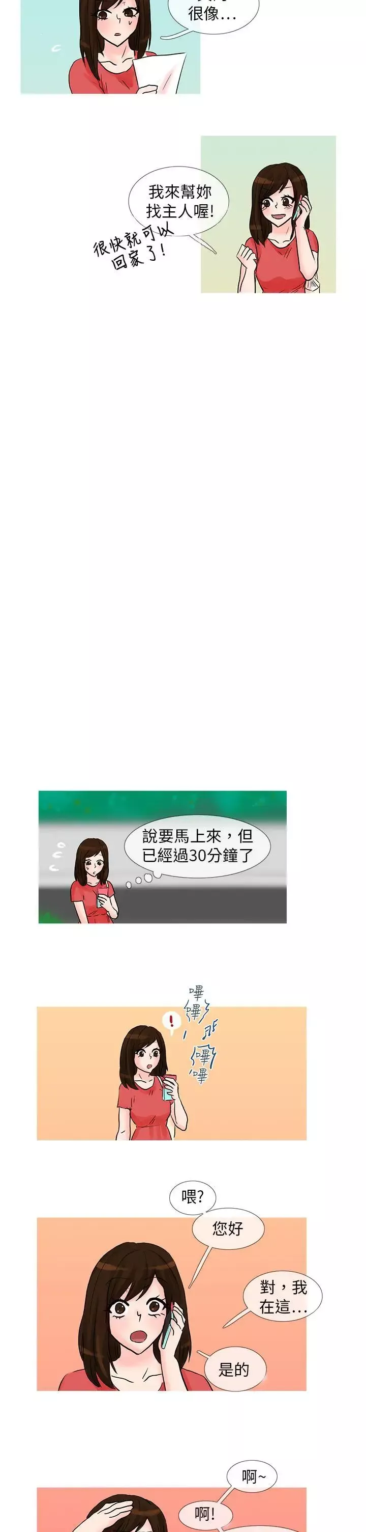 小野貓馴服手冊最終話