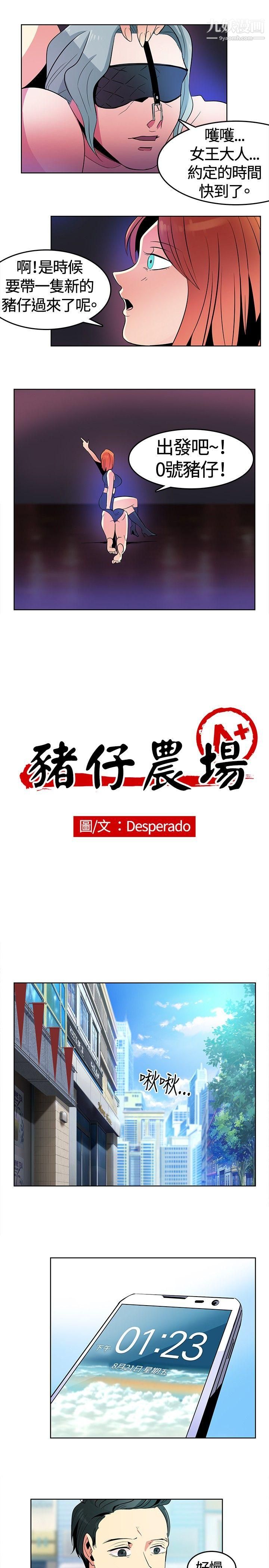 豬仔農場第1話