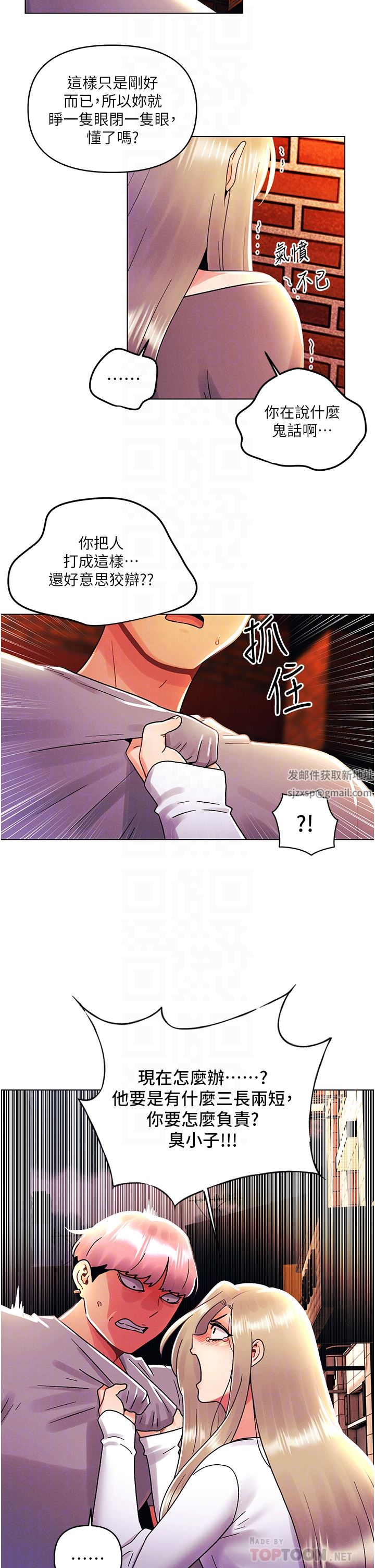 今晚是第一次第44話-敢打我女人，給我去死!