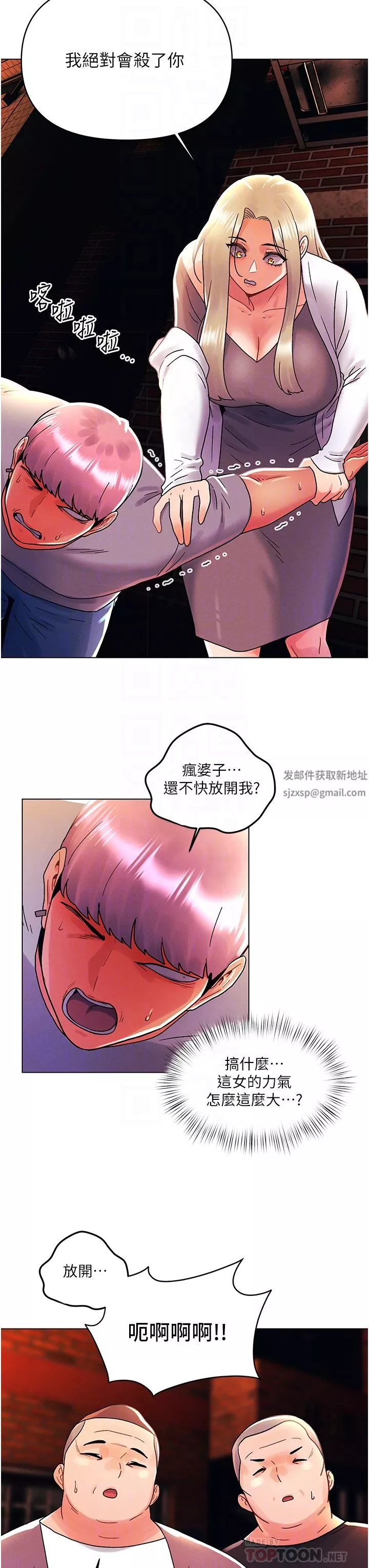 今晚是第一次第44話-敢打我女人，給我去死!