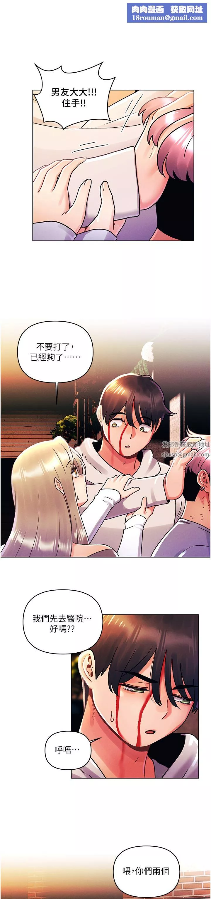 今晚是第一次第44話-敢打我女人，給我去死!