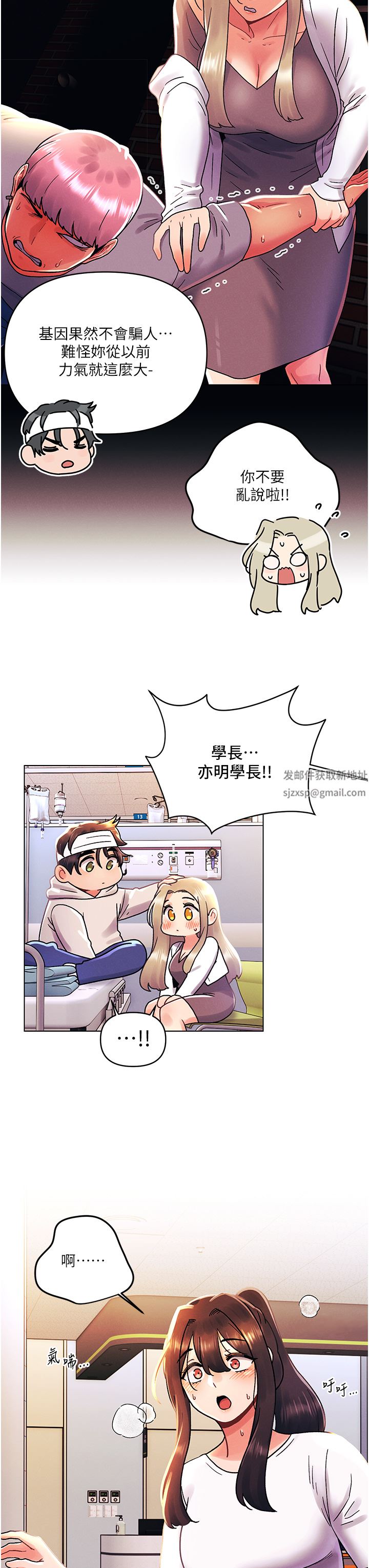 今晚是第一次第44話-敢打我女人，給我去死!