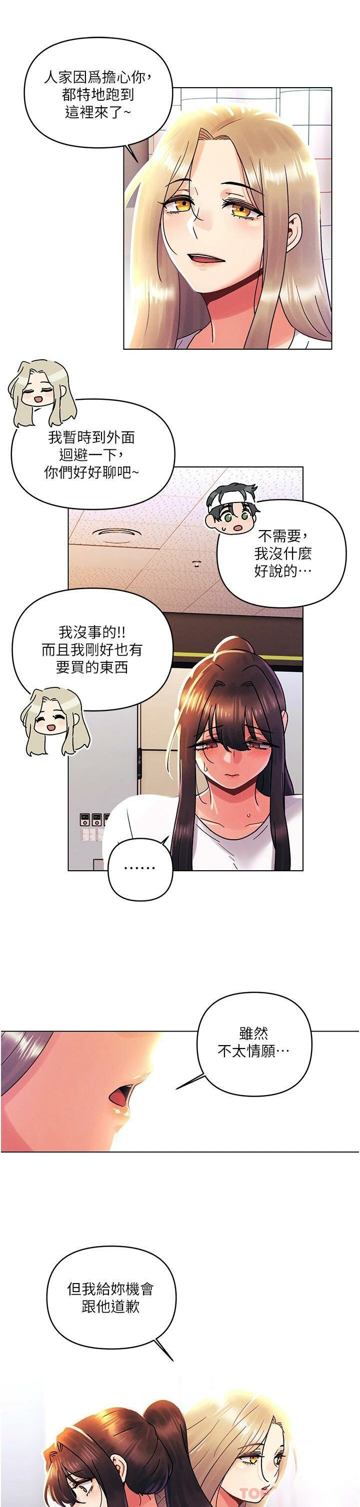 今晚是第一次第44话-敢打我女人，给我去死!