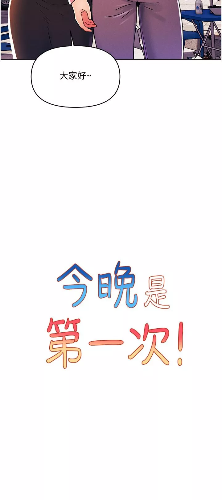 今晚是第一次第45話-最終話-插翅難飛的亦明♡