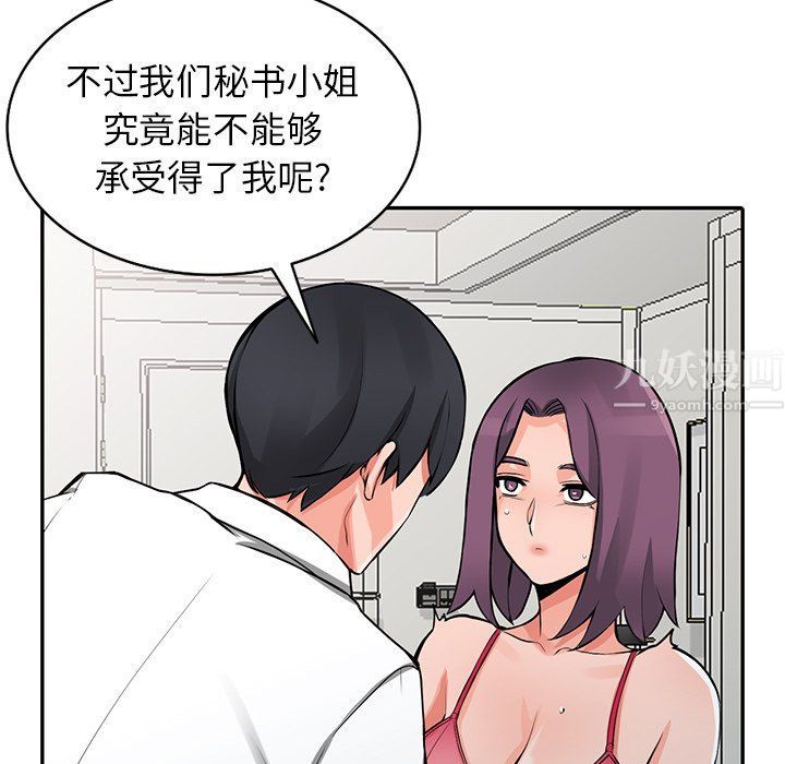阔少的女仆们第22话