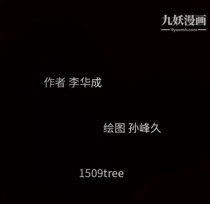 枷锁第50话