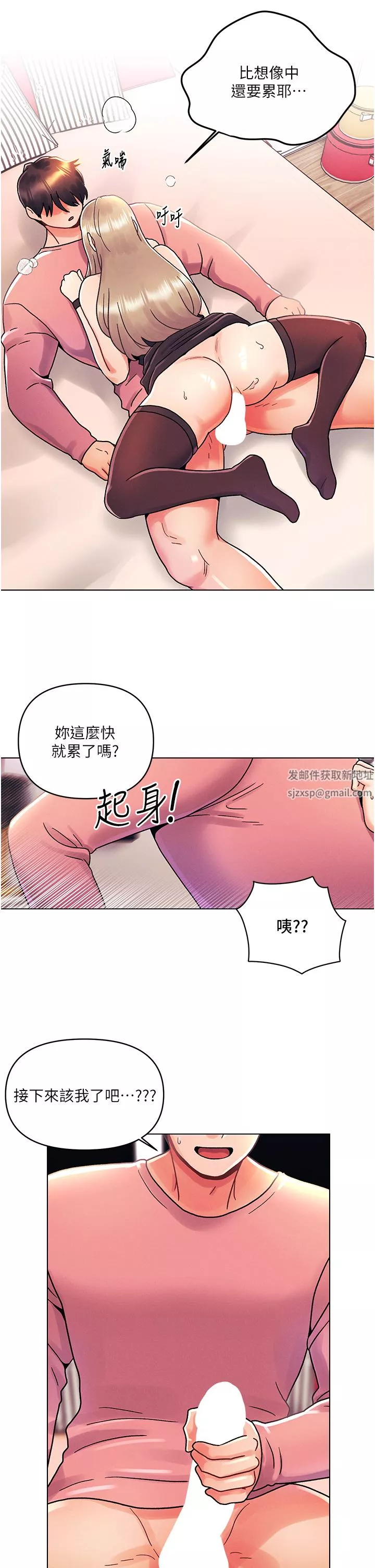 今晚是第一次第45話-最終話-插翅難飛的亦明♡