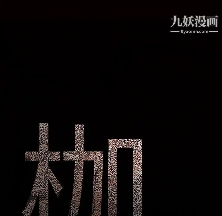 枷鎖第51话