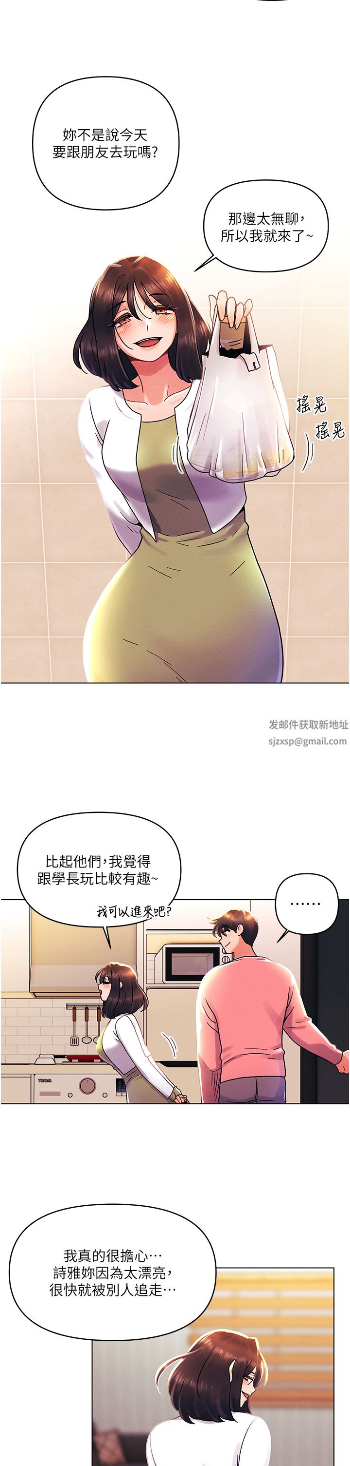 今晚是第一次外傳-第1話-要是沒跟詩雅分手…