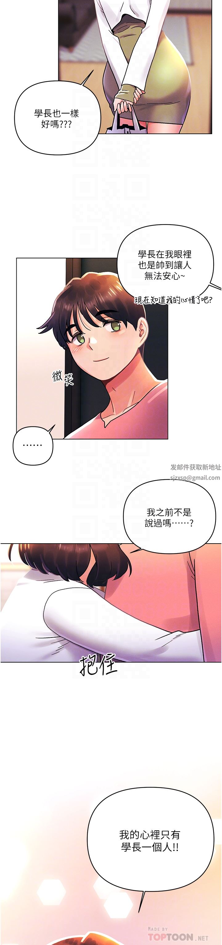 今晚是第一次外传-第1话-要是没跟诗雅分手…