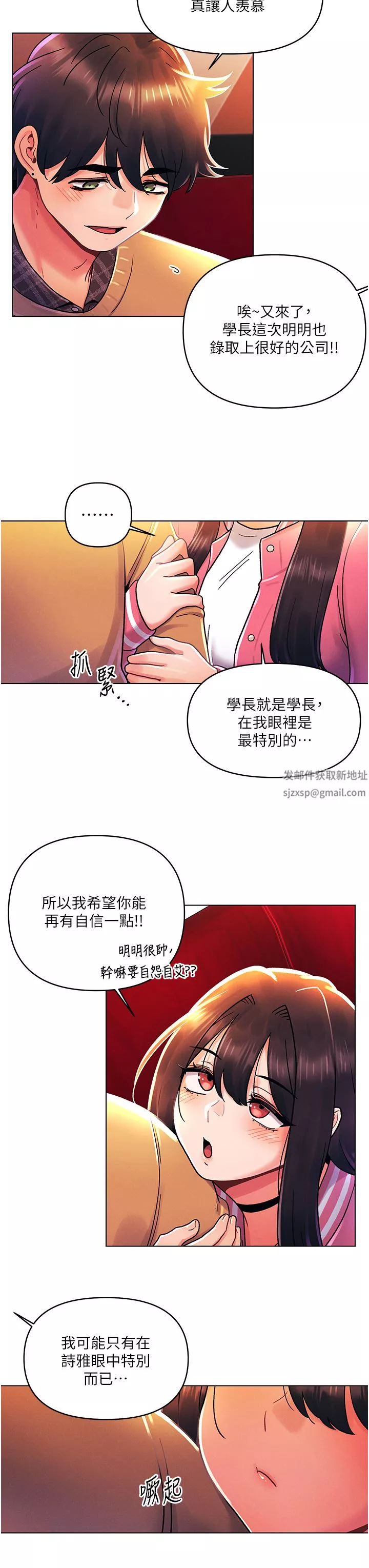 今晚是第一次外傳-第1話-要是沒跟詩雅分手…