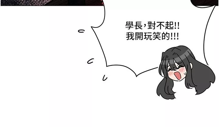 今晚是第一次外傳-第1話-要是沒跟詩雅分手…